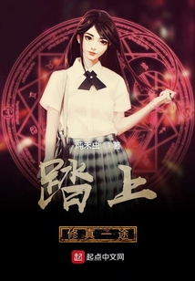 踏上修真一途