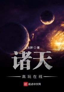 诸天高玩在线