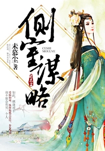 側室謀略