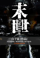 末世Online在線閱讀