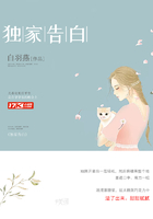 獨家告白在線閱讀
