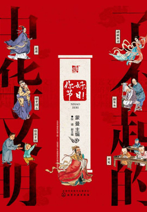 了不起的中華文明：你好，節日！