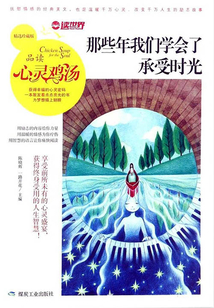 那些年我們學會了承受時光