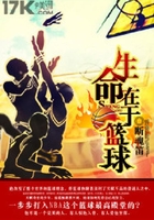 生命在于籃球在線閱讀
