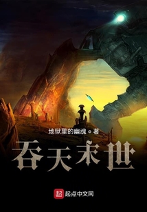 吞天末世