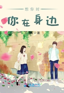 想你時你在身邊