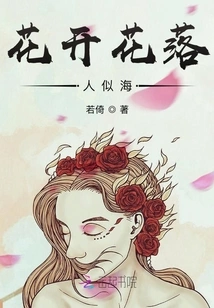 Flowers Bloom and Fall Like a Sea of people