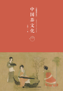 中國茶文化（彩圖修訂本）