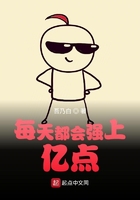 我每天都會強上億點在線閱讀