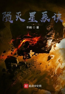 隕滅星辰訣