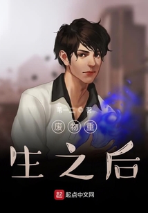廢物重生之后