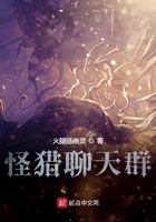 怪猎聊天群在线阅读