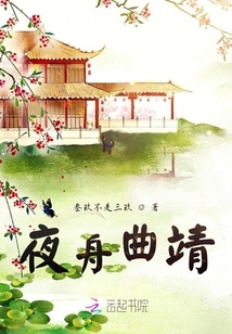 夜舟曲靖