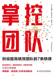 掌控團隊