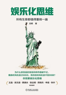 娛樂化思維