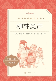 柳林風(fēng)聲