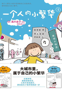 一個人的小繁華1
