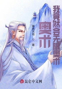 奧術：我竟然會無限奧術