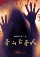 茅山管事人在線閱讀
