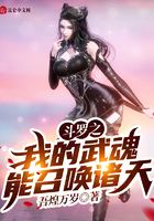 斗羅之我的武魂能召喚諸天在線閱讀
