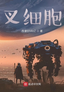叉細胞