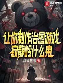 讓你制作治愈游戲,寂靜嶺什么鬼