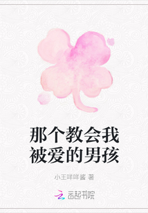 那個教會我被愛的男孩