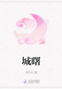 城曙