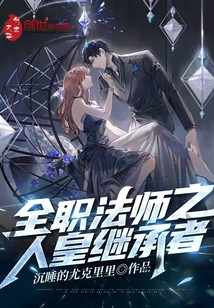 全職法師之廢案