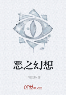 惡之幻想