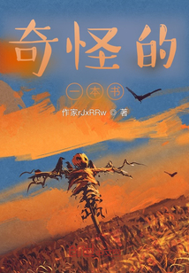 奇怪的一本書