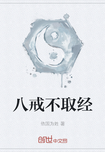 八戒不取经