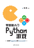 零基础入门Python游戏在线阅读