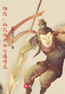 楊戩：從武俠開始打爆諸天