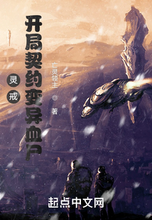靈戒：開局契約變異血尸