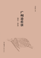 广州沧桑录（1911—1949）在线阅读