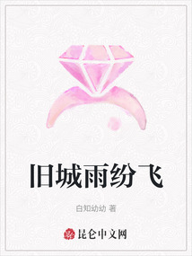 舊城雨紛飛
