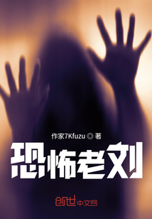 老劉