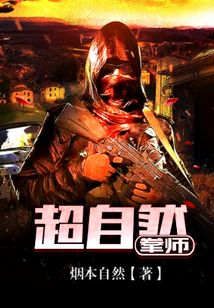 超自然拳師