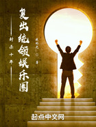 封杀十年,复出统领娱乐圈在线阅读