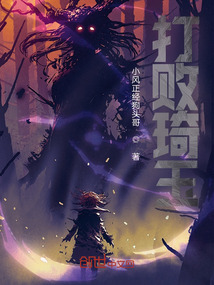 打败琦玉