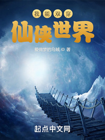 我能雙穿仙俠世界
