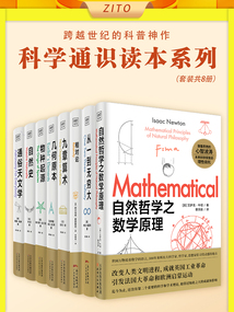 科學(xué)通識讀本系列（套裝共8冊）