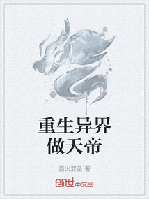 重生異界做天帝