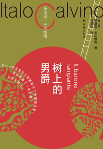 樹上的男爵（卡爾維諾百年誕辰紀念版）