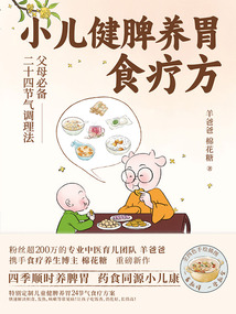 小兒健脾養胃食療方