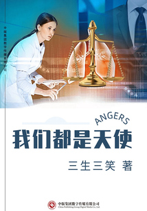 我們都是天使