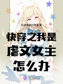快穿之我是虐文女主怎么辦
