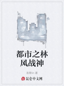 都市之林風戰神