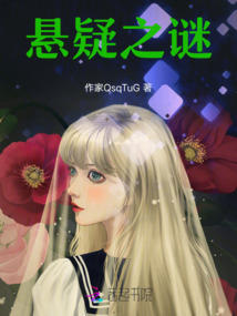 懸疑之謎